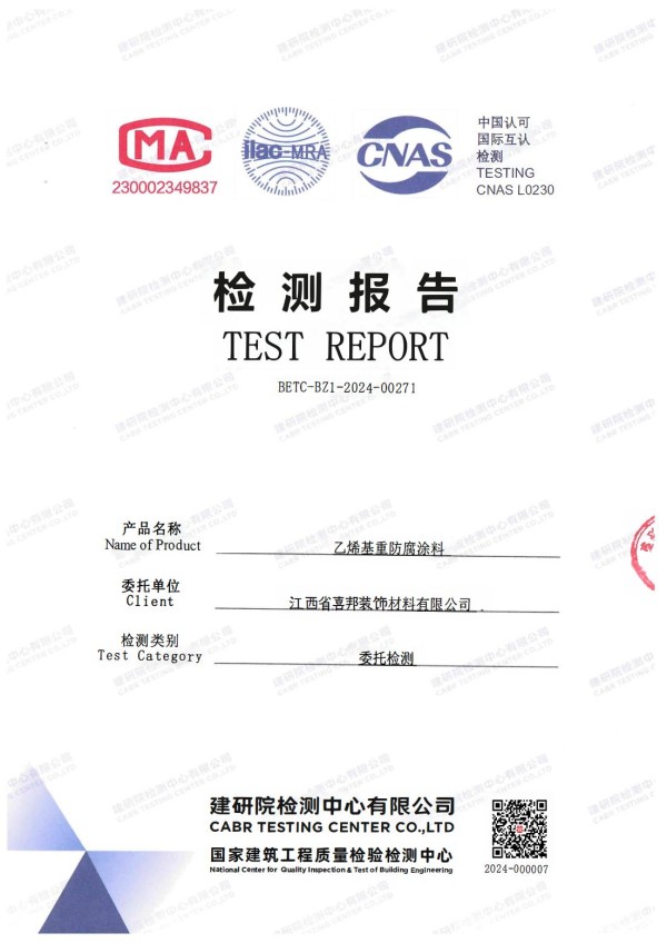 金昌防腐公司乙烯基重防腐涂料通过国家建筑工程质量检验检测中心检测