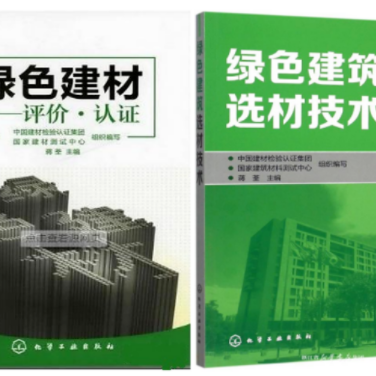 金昌防腐地坪公司参编《绿色建材评价 高固体分防腐蚀涂料》国家团体标准
